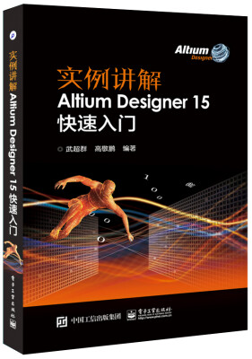 

实例讲解 Altium Designer 15快速入门