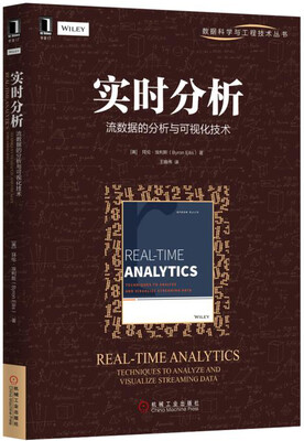 

实时分析：流数据的分析与可视化技术