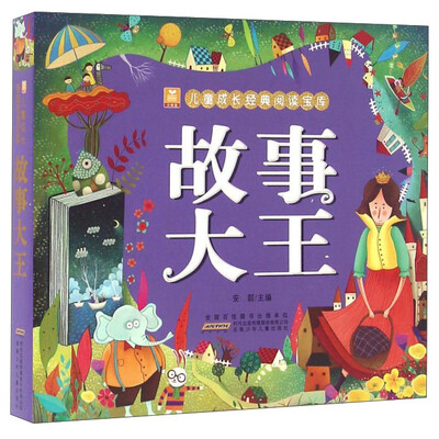 

故事大王