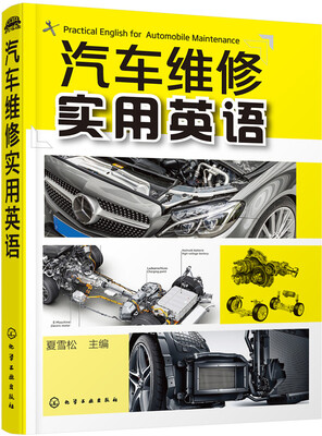 

汽车维修实用英语