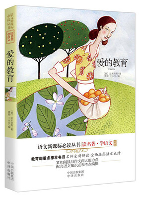 

爱的教育