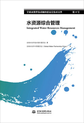 

水资源综合管理