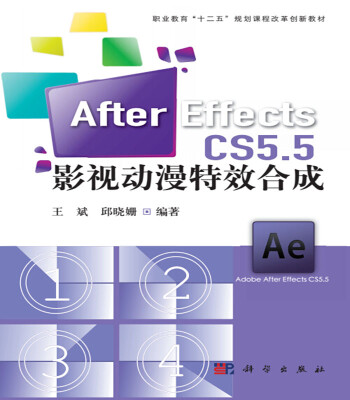 

影视动漫特效合成After Effects CS5.5