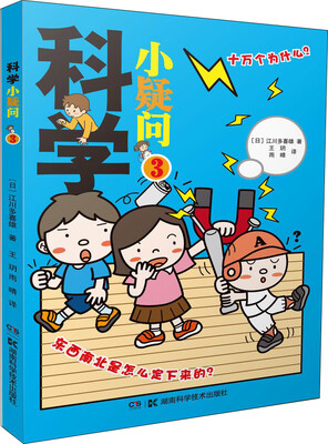 

科学小疑问3年级版