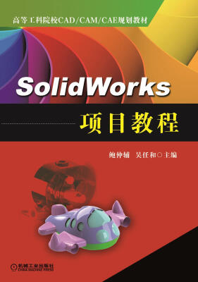 

SolidWorks 项目教程