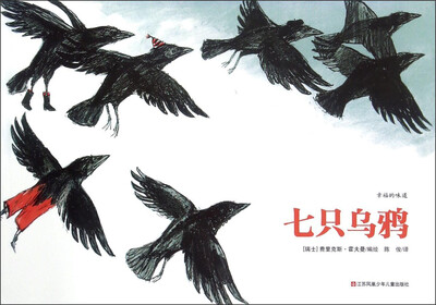 

七只乌鸦/幸福的味道