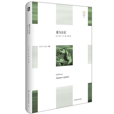 

爱与公正