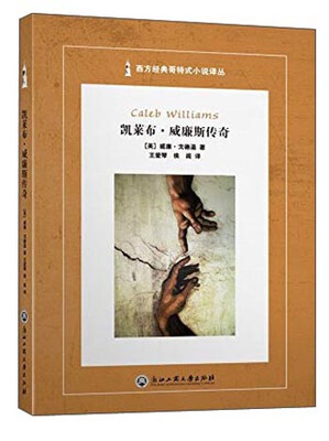 

凯莱布·威廉斯传奇