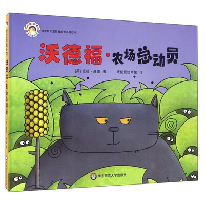 

沃德福农场总动员