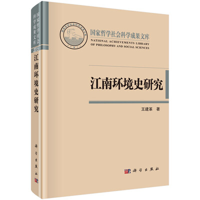 

江南环境史研究