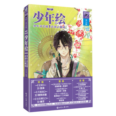 

少年绘·第14辑