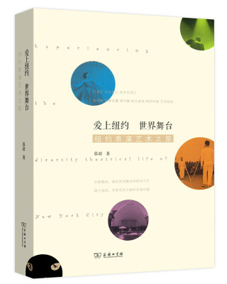 

爱上纽约 世界舞台纽约表演艺术之旅