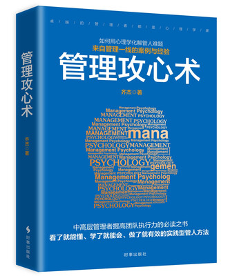 

管理攻心术