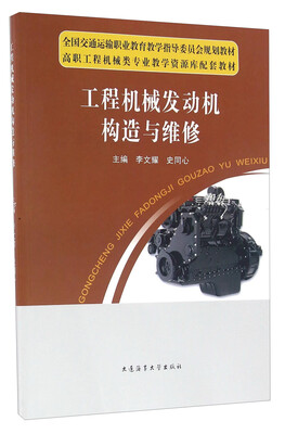 

工程机械发动机构造与维修