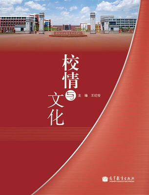 

校情与文化