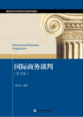 

国际商务谈判（英文版）