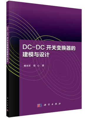 

DC-DC开关变换器的建模与设计