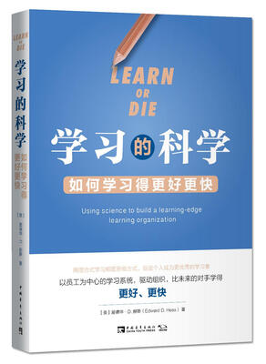 

学习的科学：如何学习得更好更快