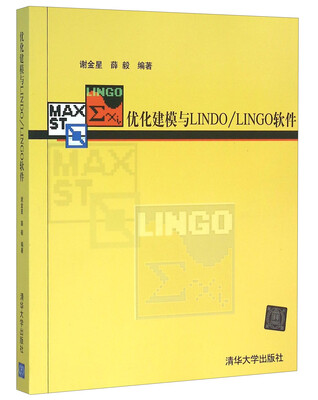 

优化建模与LINDO LINGO软件