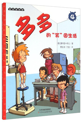 

多多的“笑”园生活4