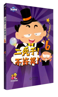 

二秃子！不许笑！6