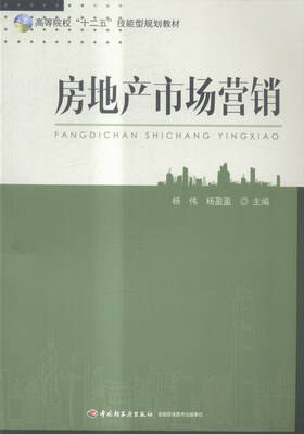 

房地产市场营销