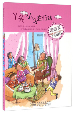 

丫头小子在行动升级版