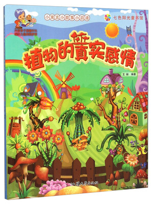 

植物的真实感情