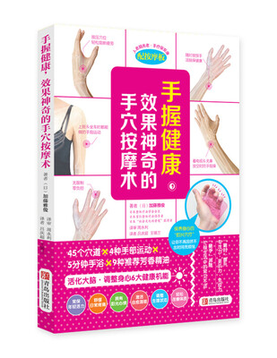 

手握健康，效果神奇的手穴按摩术