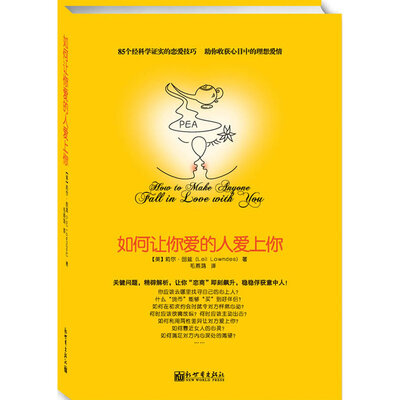 

如何让你爱的人爱上你