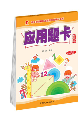 

应用题卡:秋季版.五年级