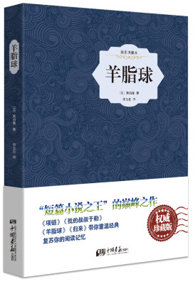 

羊脂球精装插图典藏本