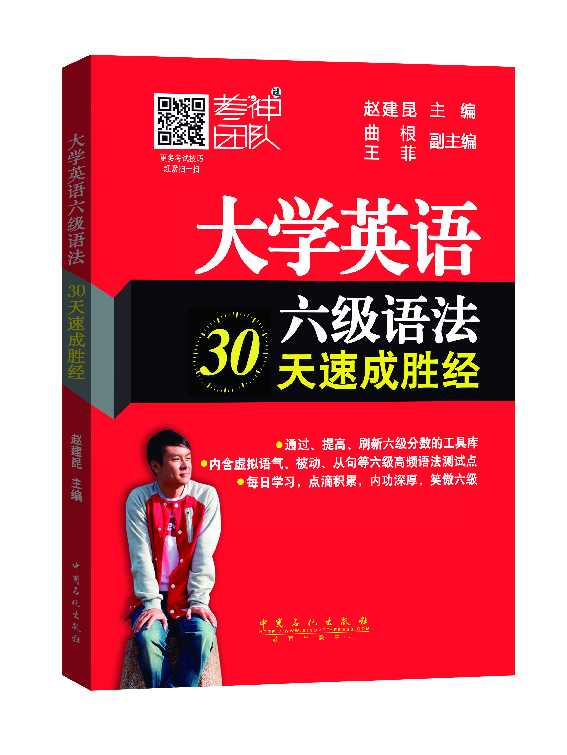 

大学英语六级语法30天速成胜经