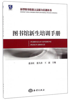 

图书馆新生培训手册