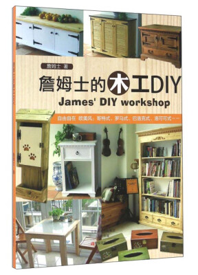 

詹姆士的木工DIY