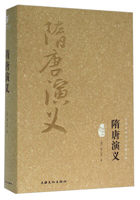 

隋唐演义图文精释版
