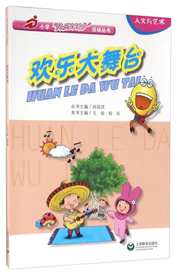 

欢乐大舞台