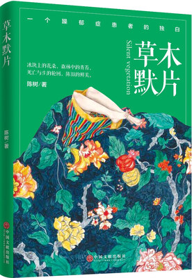 

草木默片