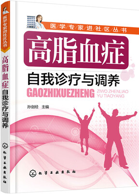 

高脂血症自我诊疗与调养
