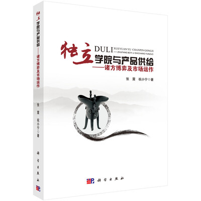 

独立学院与产品供给：诸方博弈及市场运作