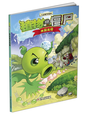 

植物大战僵尸 水晶头骨
