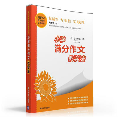 

小学满分作文教学法/新世纪教育教学金典丛书