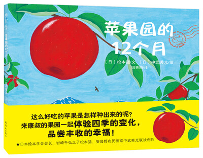 

苹果园的12个月