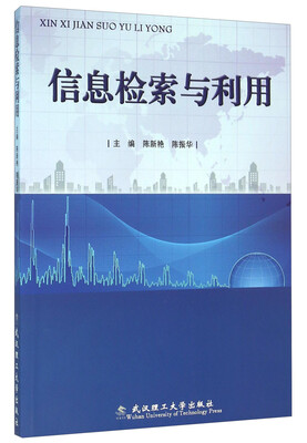 

信息检索与利用