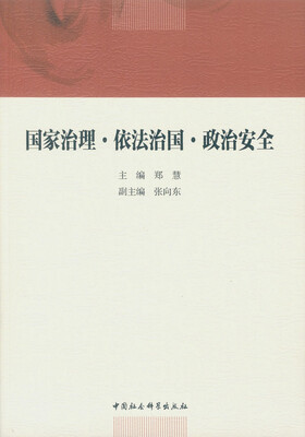 

国家治理·依法治国·政治安全