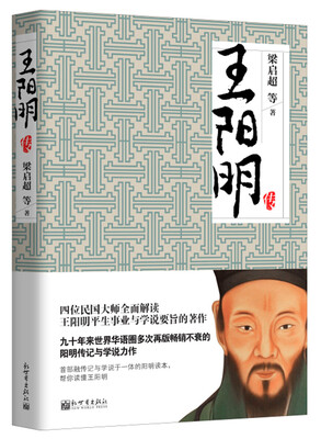 

名家名传典藏书系王阳明传