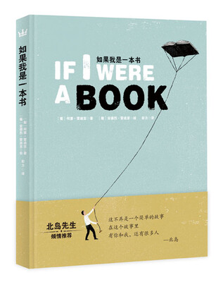 

如果我是一本书