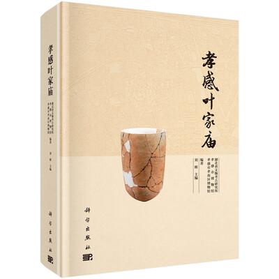 

孝感叶家庙