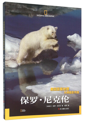 

保罗·尼克伦(美国国家地理大师摄影作品