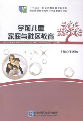 

学前儿童家庭与社区教育
